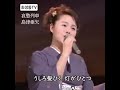 #哀愁列車 # 島津亜矢