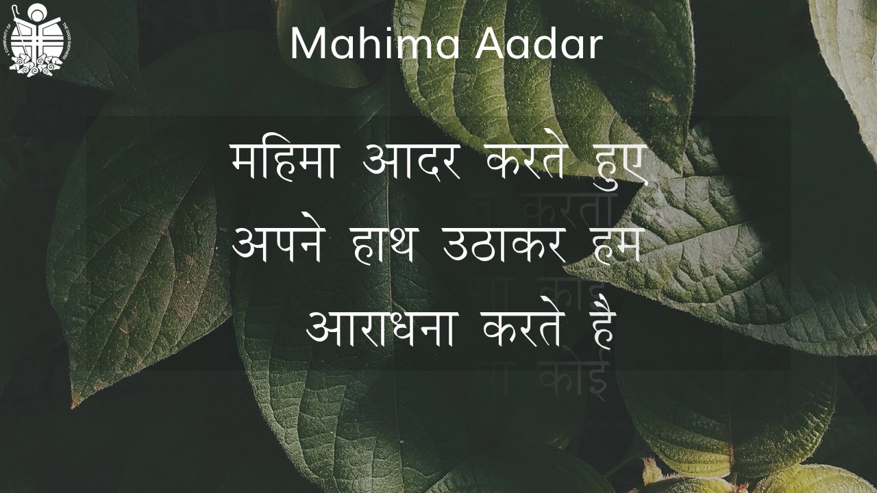 Mahima Aadar Lyrics  You Deserve the Glory  in Hindi and English  Gospel Worship Song