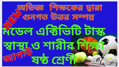 Model activity task class 6 Health and Physical education | এক্টিভিটি টাস্ক ক্লাস 6 স্বাস্থ্য শিক্ষা