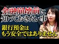 アメリカドルは終了?円安から円高に?今後の日本や世界経済がどうなっていくのか全て教えます!