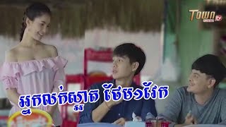 ដូច្នឹងផង វីដីអូសំណើច ទូរទស្សន៍ថោន ថ្ងៃទី 10-08-2018