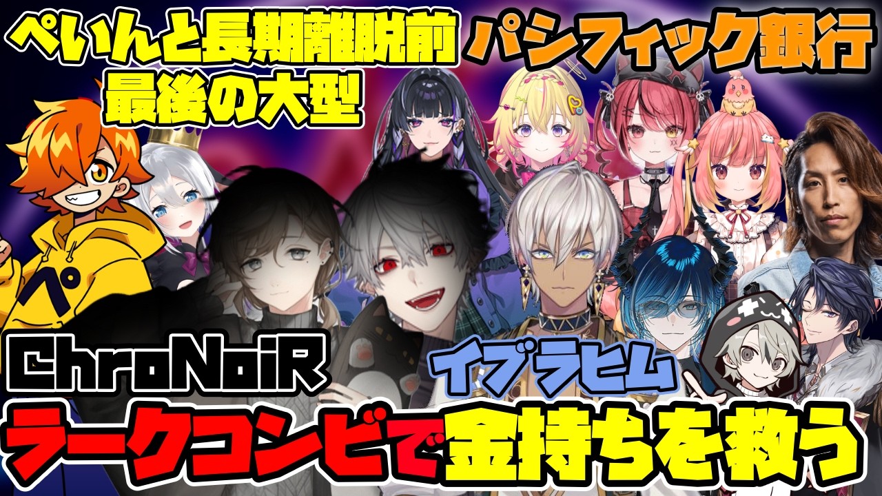 【NEWTOWN】ぺいんと離脱前最後のパシフィックに挑むDear13ro.【葛葉/叶/イブラヒム/飛良ひかり/釈迦/にじさんじ/ななしいんく/切り抜き】