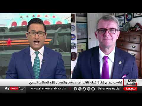 ترامب يقترح حوارًا نوويًا مع روسيا والصين وسط تصاعد التوترات