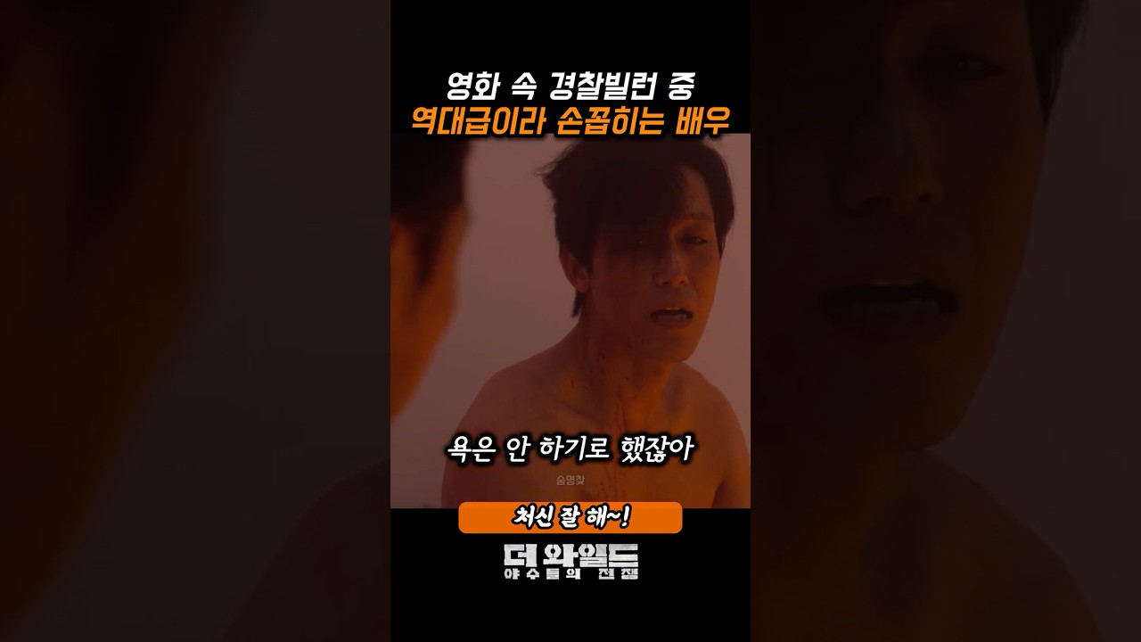 역대급이었다는 경찰빌런