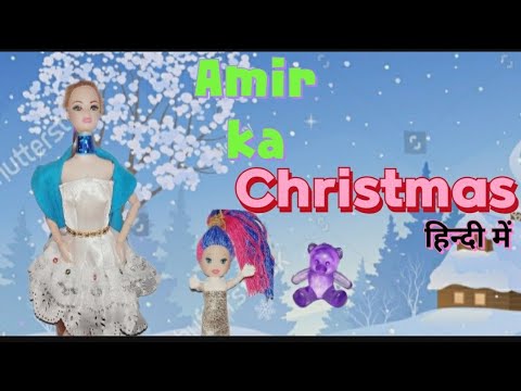 Amir ka Christmas (Christmas short story) {हिन्दी में}