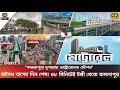 কমলাপুরে দৃশ্যমান নতুন মেট্রোরেল স্টেশন | Kamalapur Metro Rail Station | Dhaka MRT Line 6 Update
