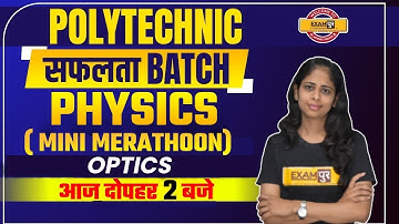 Polytechnic Exams 2022 | सफलता  Batch | Physics | By Deepa Ma