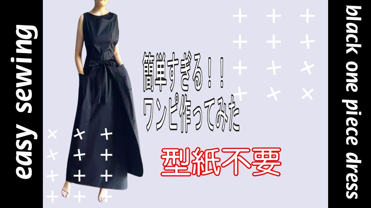 Выкройка не требуется! ! Вам не кажется, что это слишком легко? !