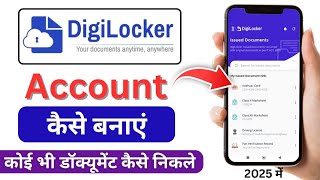 Digilocker Kaise Use Kare | Digilocker Login Kaise Kare | Digilocker Se Document Kaise Nikale 