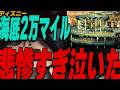 オマエら「海底2万マイル」の悲惨なストーリー知ってて乗ってんの?【ディズニーシー】
