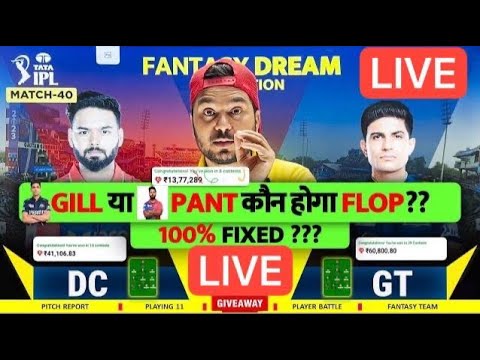 LIVE 🔴 DC vs GT Dream11 Prediction | DC vs GT Dream11 Team | Dream11 | IPL 2024 Match - 40 LIVE