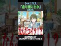 通り魔にちか #shorts #シャニマス #七草にちか