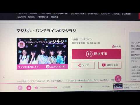 マジカル・パンチラインのマジラジ４月２３日分のオチなしお悩み相談