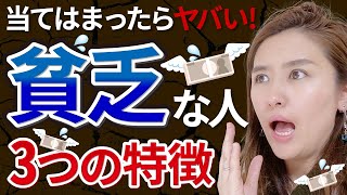 【悲報】貧乏な人の特徴 ３選　〜低収入、お金がない人は、なぜそうなのか？〜