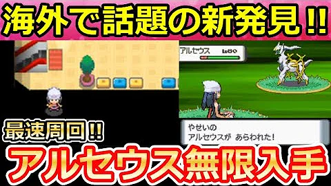ポケモンdp アルセウスを好きな場所で 無限に連続で捕獲する方法 ゆっくり実況
