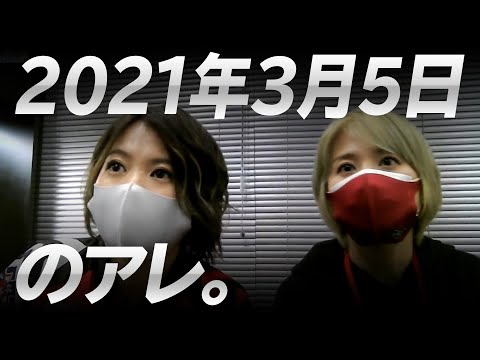 二階堂姉妹がアレを観ながら喜怒哀楽を表現する生配信