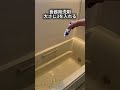 でバズってる「ハイター漬け」でお風呂をピカピカに✨…と思ったら、塩素の臭いがキツすぎて妻にガチギレされました😭(逆ギレしてごめん🙏)#diy