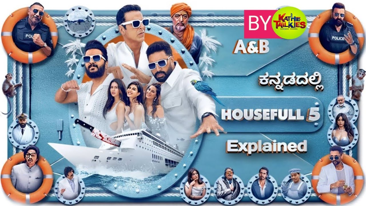 Housefull 5 movie explained in kannada