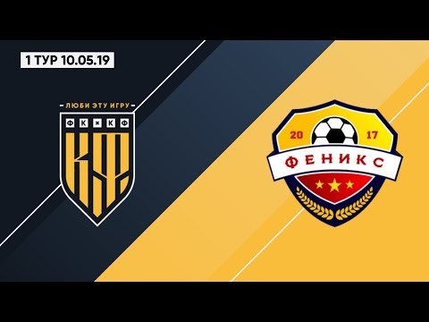 ФК КФ - Феникс. Первенство Санкт-Петербурга. 1 тур