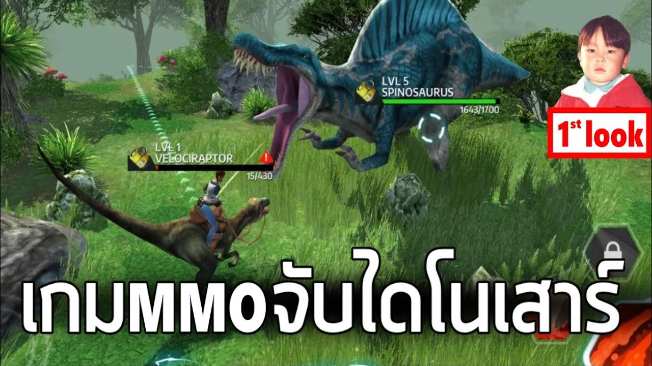 เกมส์เลี้ยงไดโนเสาร์  Update  Dino Tamers เกมมือถือเลี้ยงไดโนเสาร์แบบ 3D MMO !!