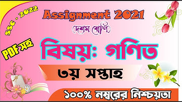 Class 10 Math Assignment 2021 || ১০ম শ্রেণির গনিত এসাইনমেন্ট ২০২১ || Assignment Answer 3rd week