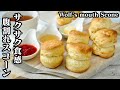 腹割れスコーンの作り方☆サクサクしっとり食感！綺麗に腹割れする簡単な方法をご紹介します♪-How to make Wolf's mouth Scone-【料理研究家ゆかり】【たまごソムリエ友加里】