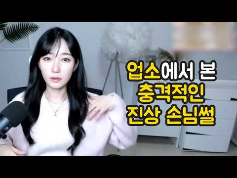 <strong>업소에서</strong> 본 충격적인 진상 손님썰