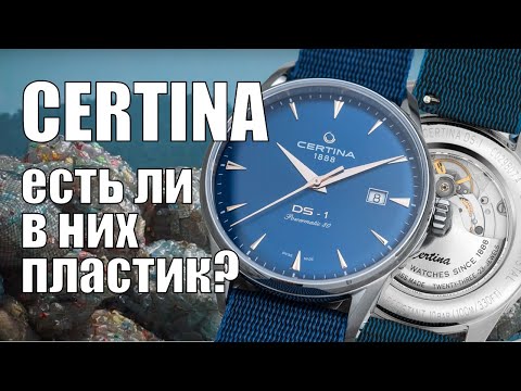 Классические часы нового формата | Certina DS-1 Powermatic 80