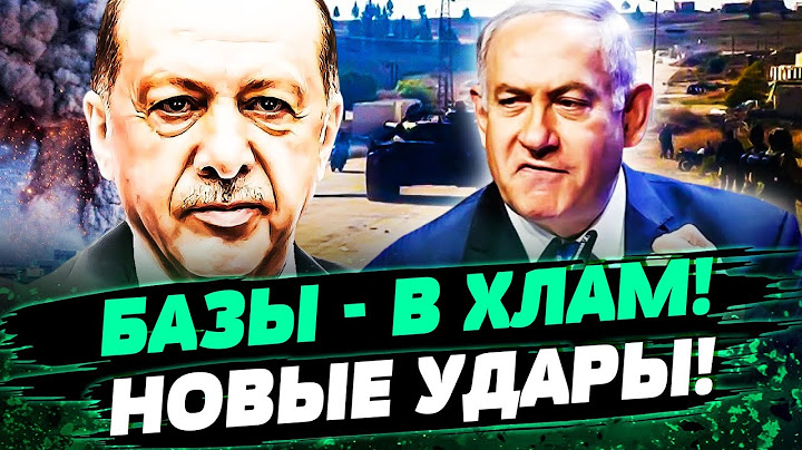 🔥СРОЧНО! Израиль ПОЛНОСТЬЮ УНИЧТОЖИЛ военный потенциал СИРИИ! Хитрый ХОД ЭРДОГАНА: НЕ ЖДАЛИ — Бабот