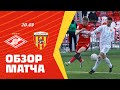 Обзор матча: Спартак-2 — Алания 3:3. Олимп-ФНЛ 2020/21. 31-й тур