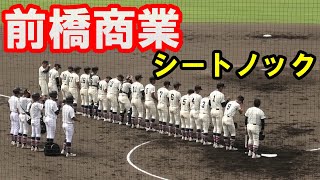 前橋商業 シートノック（2024年全国高校野球選手権群馬大会 決勝