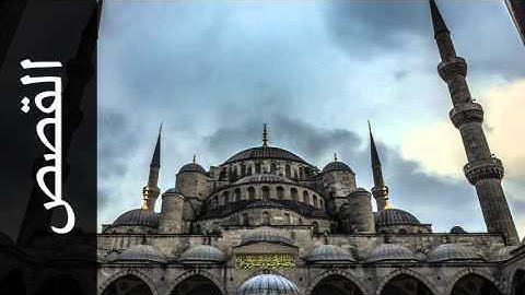 سورة القصص عبدالبارئ محمد - Surah Al-Qasas Abdulbari Mohammad