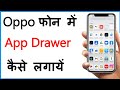 App Drawer Kaise Lagaye Oppo | How To Enable App Drawer In Oppo