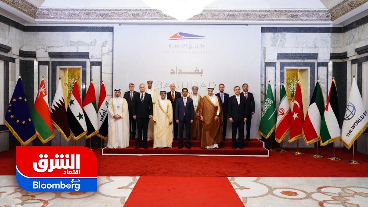 انطلاق مؤتمر وزراء نقل دول الجوار والخليج العربية في العراق