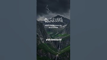 تلاوة تهز القلوب | "إن الأبرار لفي نعيم" بصوت الشيخ المنشاوي