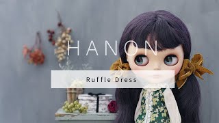 [フリル（ラッフル）ワンピース編]  HANONのブライスサイズのワンピースを縫う