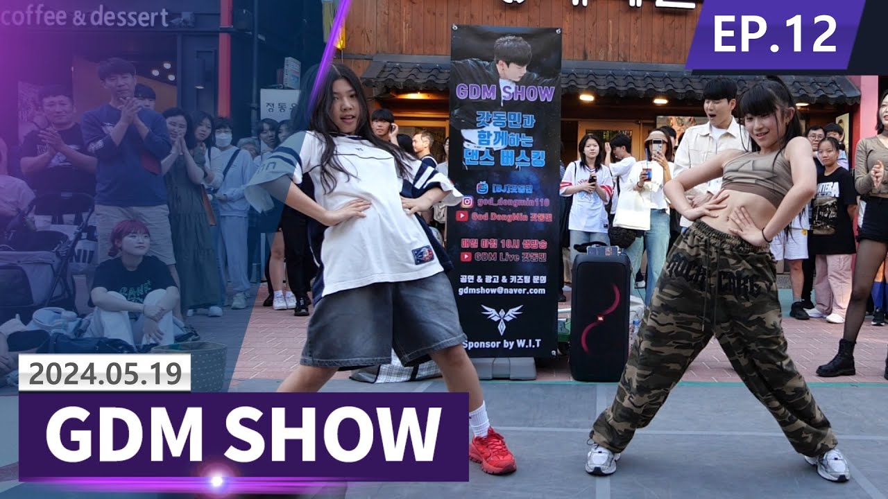 [GDM SHOW◆EP12) Dance Busking (BABYMONSTER, Jung Kook, RIIZE, Stray Kids) 엄청난 실력파 키즈 댄서 난입!!/홍대댄스버스킹
