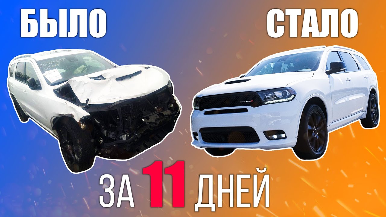 Купил авто из США: РИСКНУЛ и НЕ ПРОГАДАЛ!!! Dodge Durango - ОБЗОР ...