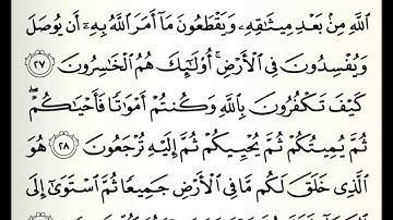 حفظ سورة البقره من اية 27 الى 31