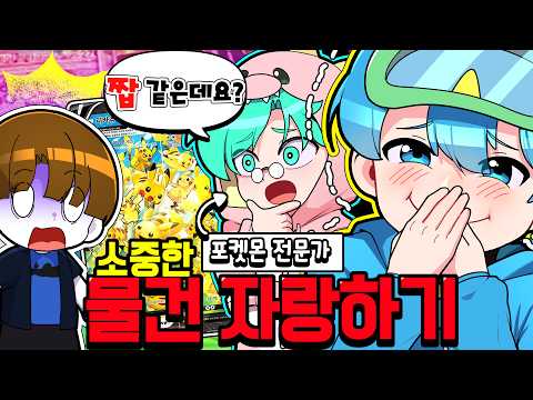 물건 자랑하기 컨텐츠 중에 나타난 레전드 포켓몬 카드 ㅋㅋㅋㅋ thumbnail