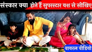 KGF Star Yash Goes The Traditional Way And Show His Sanskar On This Ugadi