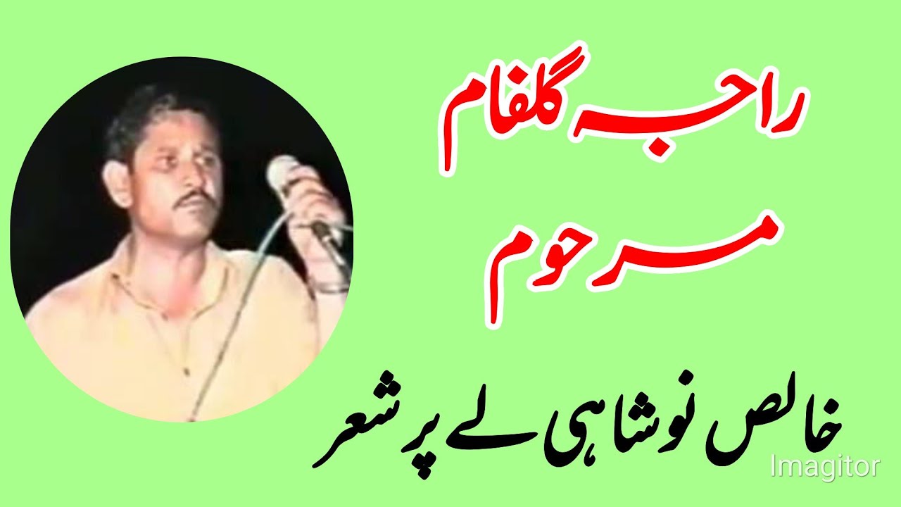 best pothwari sher raja gulfam marhoom