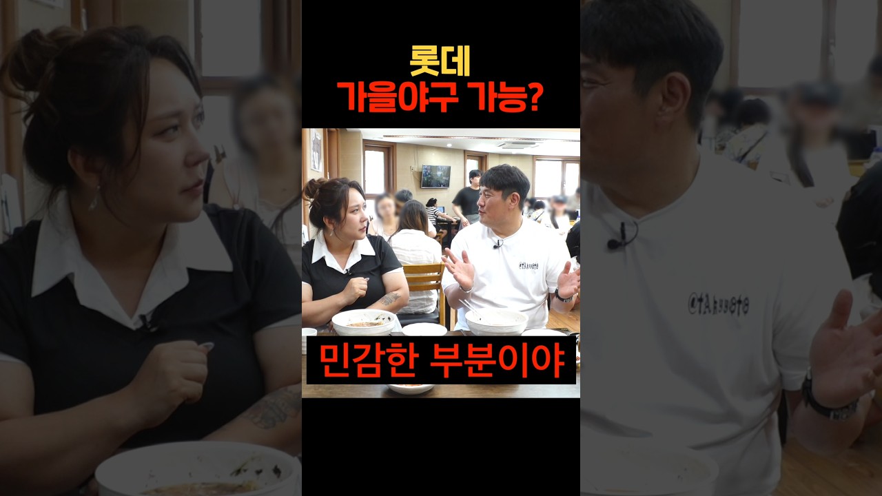 롯데 가을야구 가능?