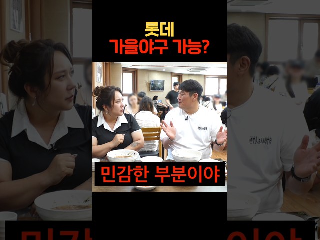 롯데 가을야구 가능?