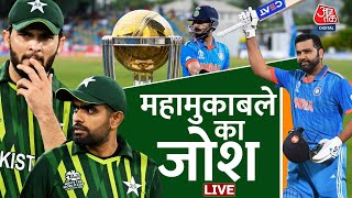 India Vs Pakistan LIVE Updates: Narendra Modi Stadium में Pak के साथ सुपरहिट मुकाबला | World Cup