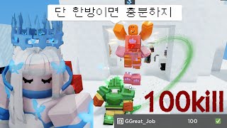 [배드워즈] 침대전쟁에 원펀맨이 나타났다!! 이 키트..절대 못막습니다... / 로블록스