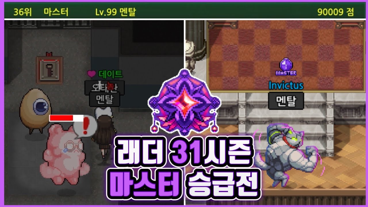 좀비고 래더 31시즌 너무 쉬웠던 두번째 마스터 승급전 [좀비고 : 래더]