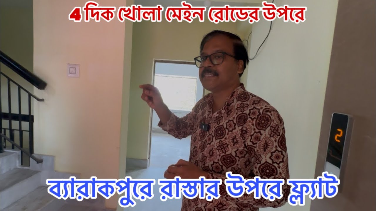 V-293🔴 low budget 3 bhk flat sale in Barackpur || ব্যারাকপুরে রাস্তার উপরে ফ্ল্যাট বিক্রি 