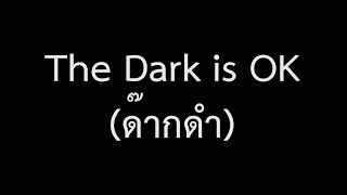 เพลง The Dark is OK (ด๊ากดำ) ll Instrument