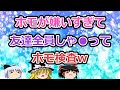 【2ch面白いスレ】ホモが嫌いすぎて友達全員しゃ●って検査w【ゆっくり】